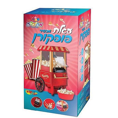 מכונת פופקורן גדולה אמיתית (זיפאין)