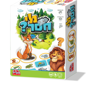 מי חסר?