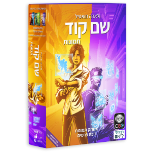 שם קוד - תמונות